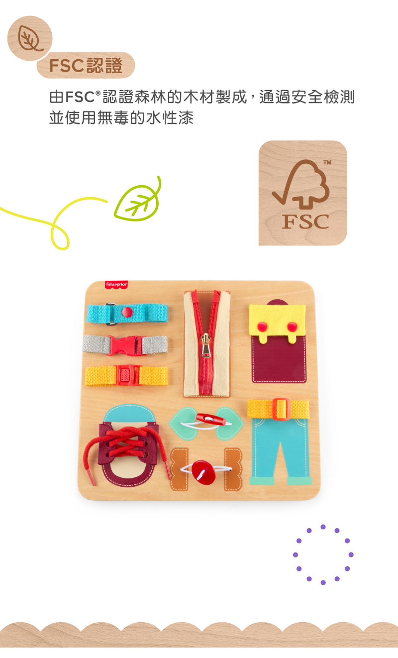 奇哥玩具推薦：費雪木製玩具蒙特梭利穿搭板