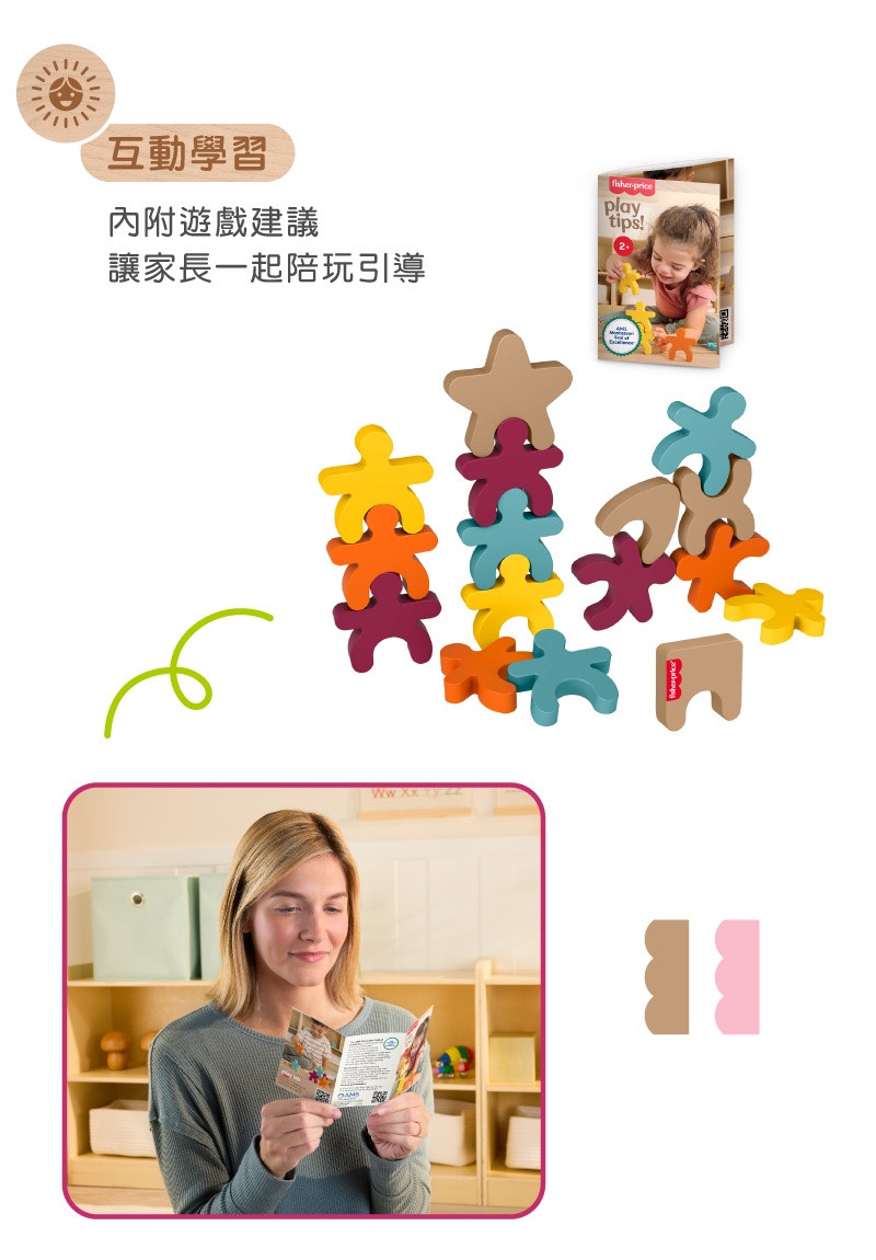 奇哥玩具推薦：費雪木製玩具蒙特梭利疊疊樂