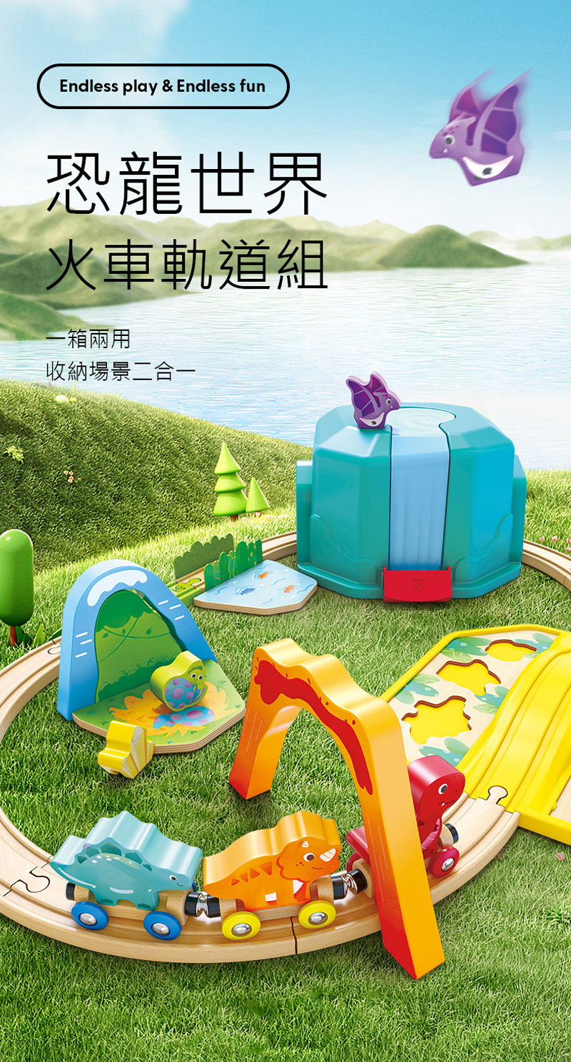 奇哥火車玩具｜恐龍世界火車軌道組