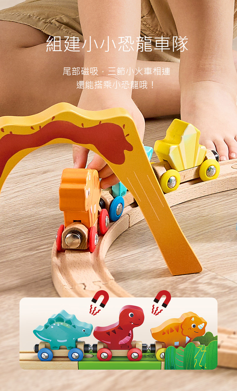 奇哥火車玩具｜組建恐龍車隊