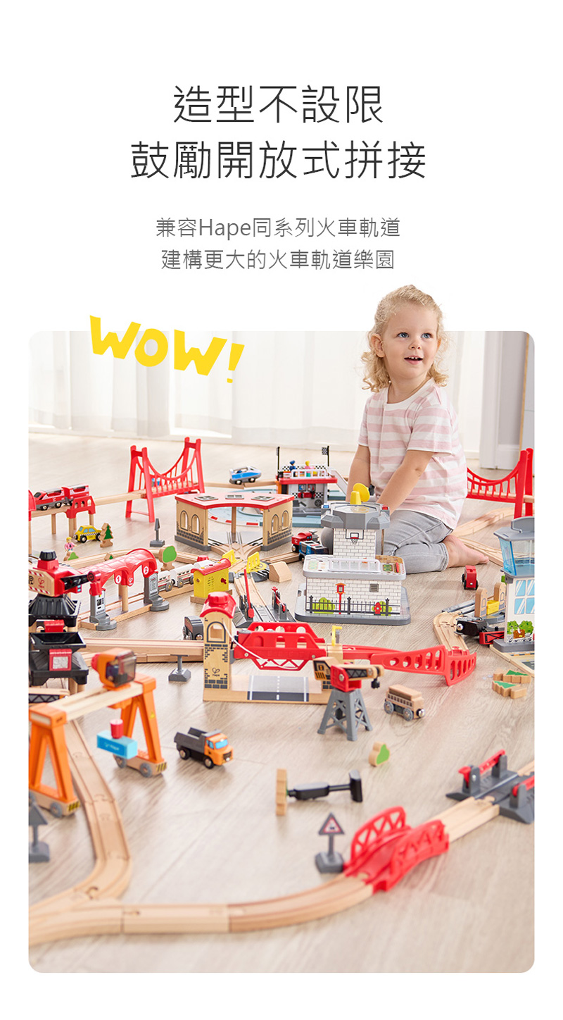 奇哥火車玩具｜開放式拼接