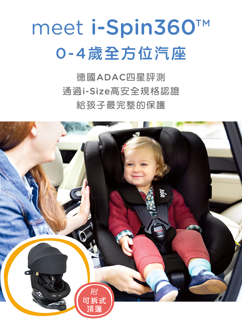 奇哥Joie汽座推薦｜i-Spin360&trade; 0-4歲全方位汽座全罩款
