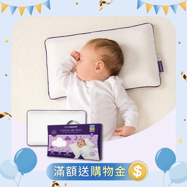 護頭型嬰兒枕(0-12M適用)