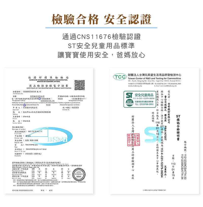 奇哥嬰兒床比得兔原木大床安全認證