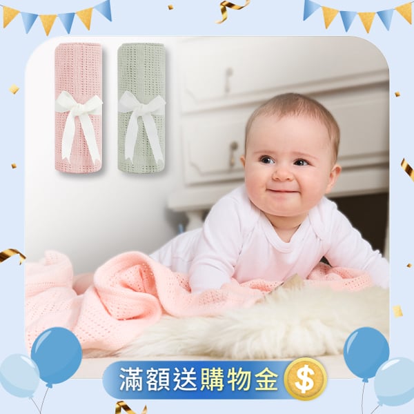 【網路限定】純棉透氣洞洞毯 80x100cm 2色選擇