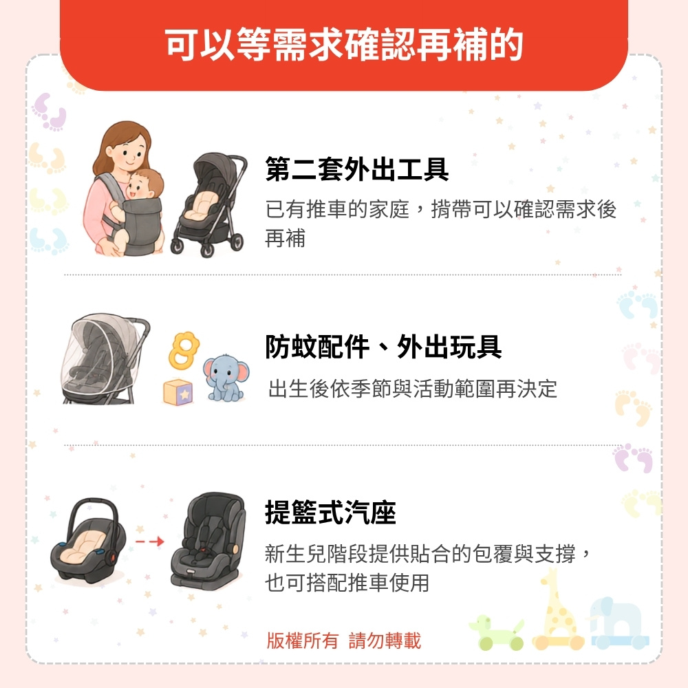可以等需求確認再補的外出用品 可以等需求確認再補的外出用品