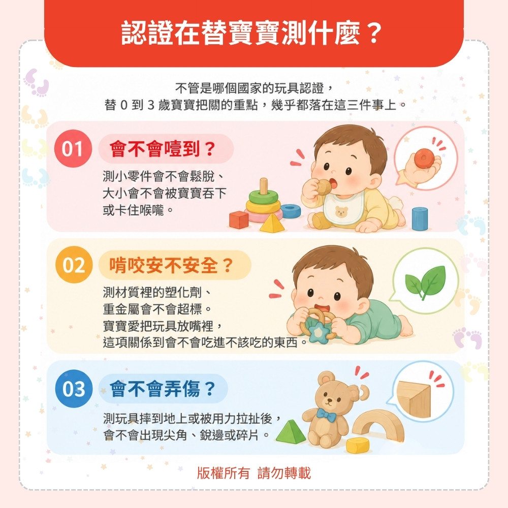 認證在替寶寶測什麼？