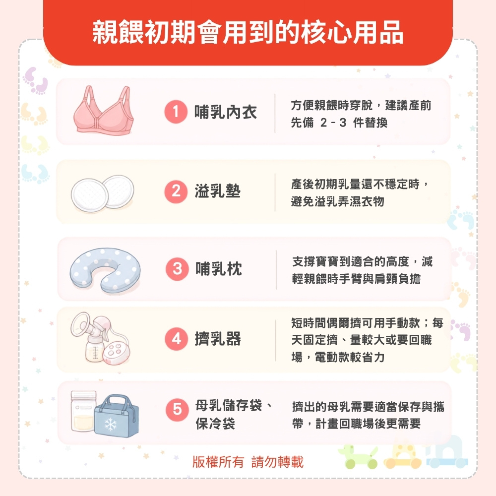 親餵初期會用到的核心用品 親餵初期會用到的核心用品
