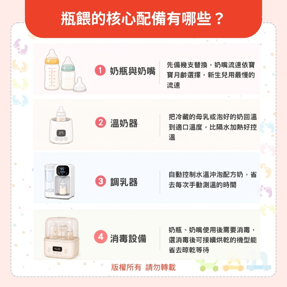 瓶餵的核心配備有哪些? 瓶餵的核心配備有哪些?