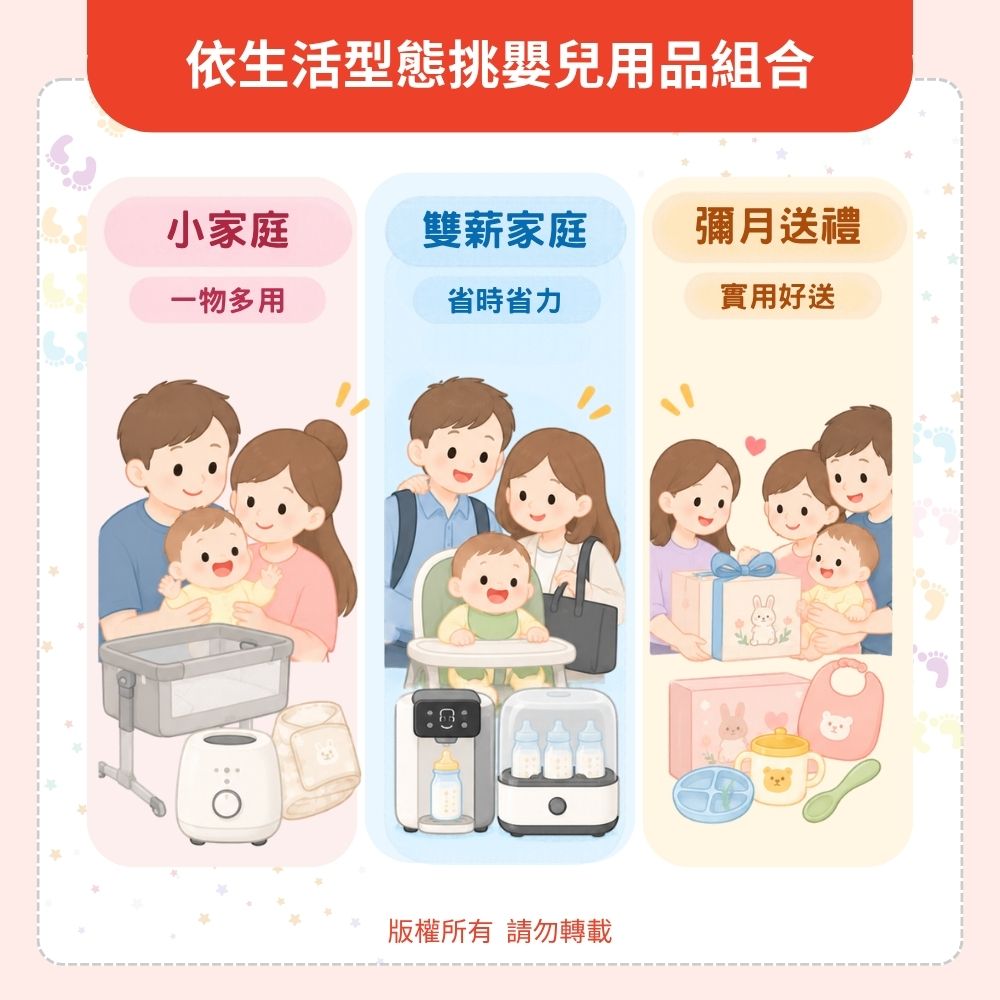 小家庭、雙薪、送彌月禮：依生活型態挑嬰兒用品組合