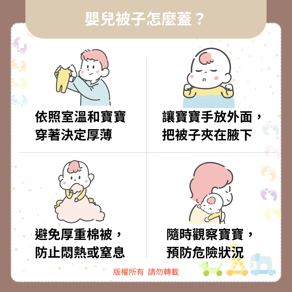 嬰兒被子怎麼蓋？