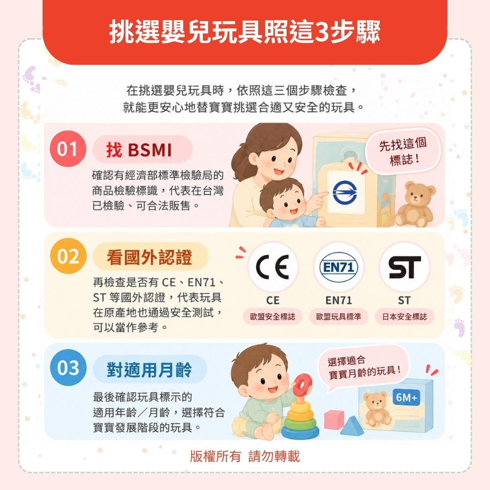 挑選嬰兒玩具前，照這三步驟確認就好
