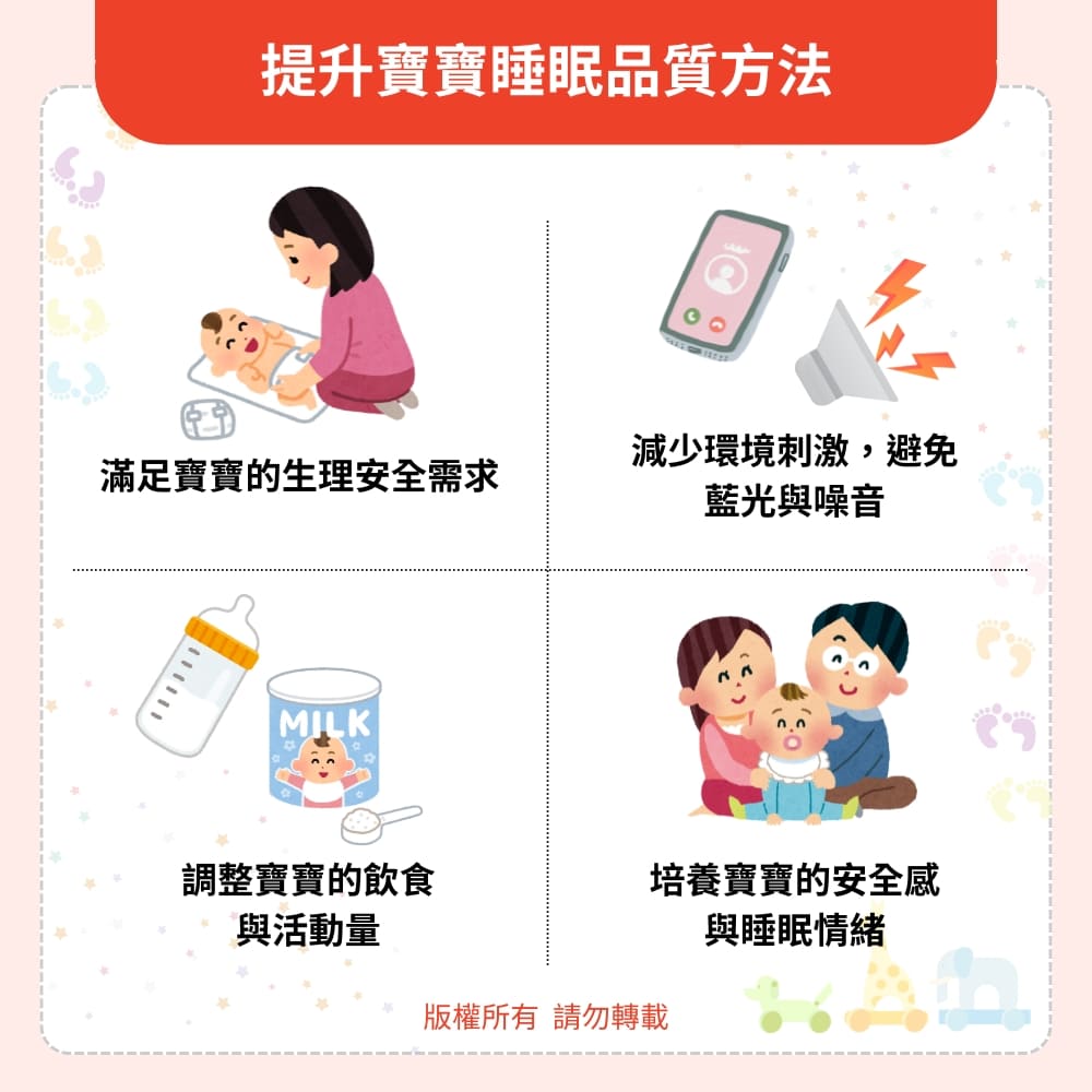 提升寶寶睡眠品質方法