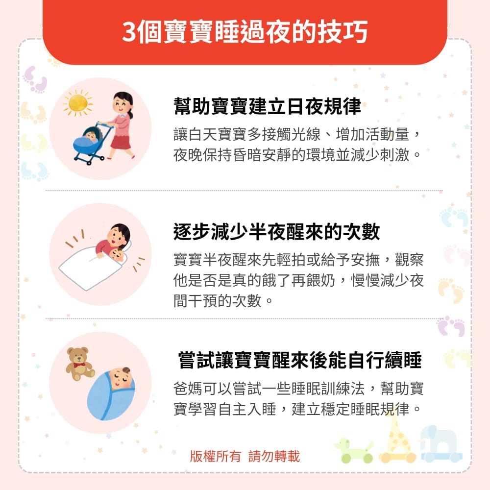 3個寶寶睡過夜的技巧