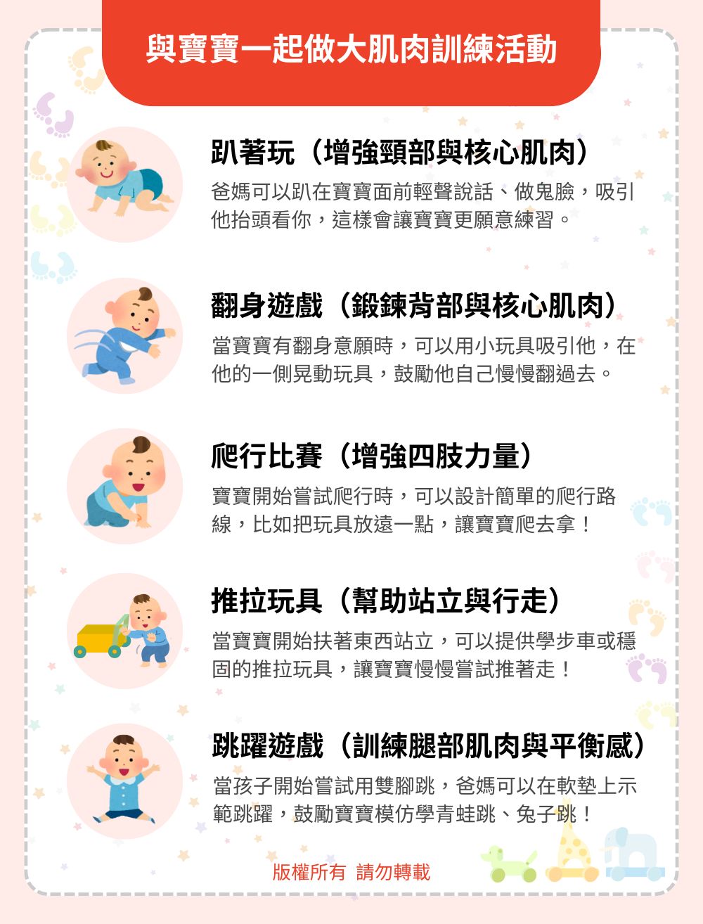 與寶寶一起做大肌肉訓練活動 與寶寶一起做大肌肉訓練活動