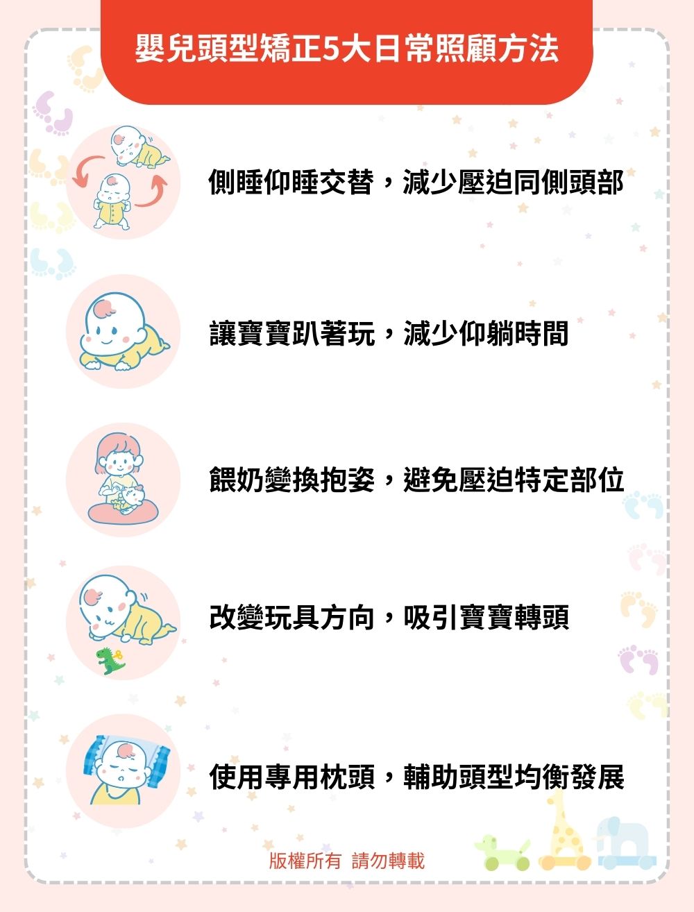 嬰兒頭型矯正5大日常照顧方法 嬰兒頭型矯正5大日常照顧方法