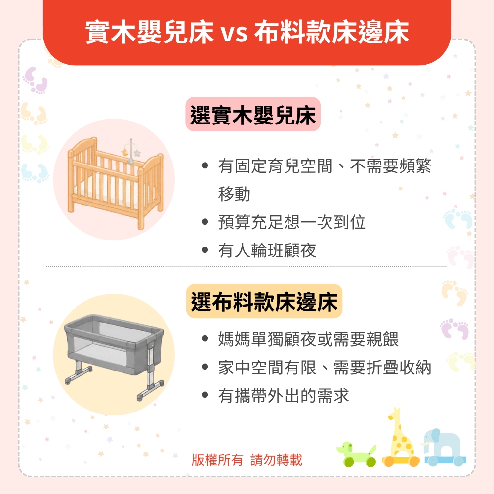 實木嬰兒床vs.布料款床邊床
