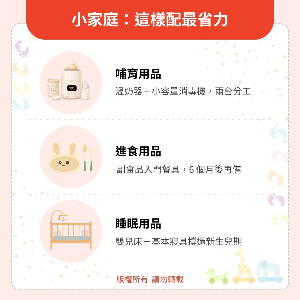 小家庭(兩人帶一個):空間小、要輪班,這樣配最省力 小家庭(兩人帶一個):空間小、要輪班,這樣配最省力