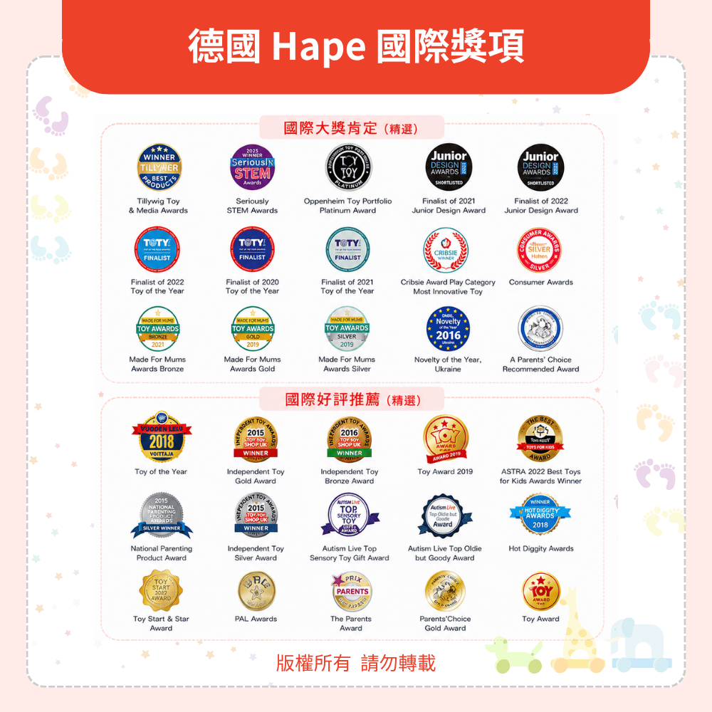 德國 Hape：從森林到寶寶手中，每一步都安心