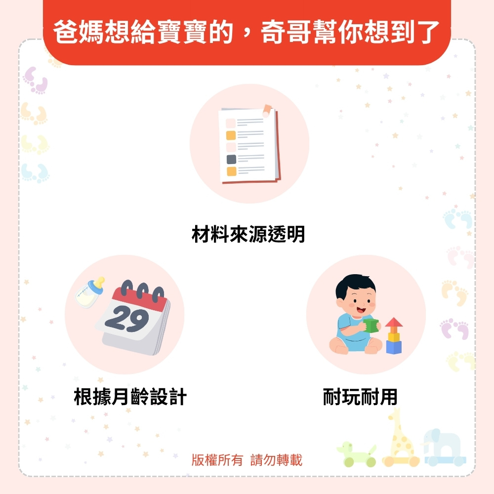 爸媽想給寶寶的，奇哥幫你想到了
