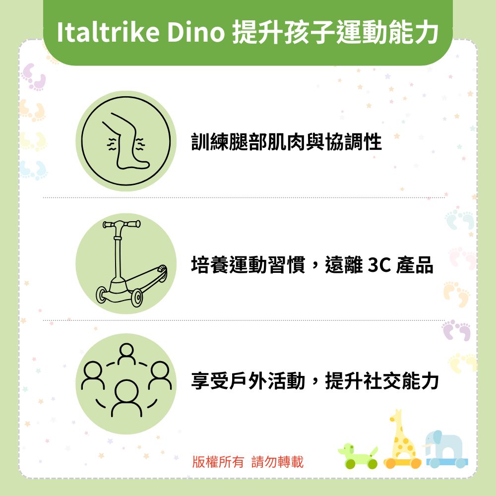Italtrike Dino 提升孩子運動能力