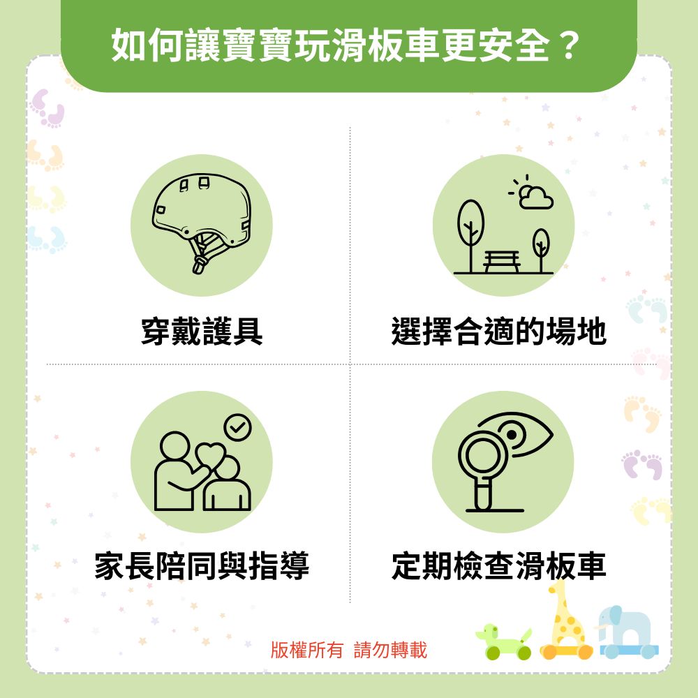 如何讓寶寶玩滑板車更安全？