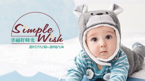 Simple Wish 幸福好時光