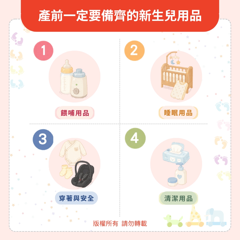 產前一定要備齊的新生兒用品 產前一定要備齊的新生兒用品
