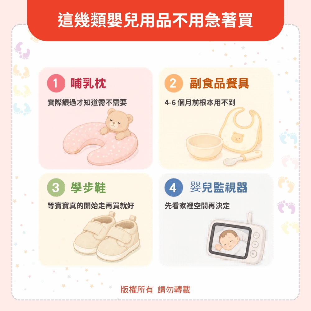 這幾類嬰兒用品不用急著買 這幾類嬰兒用品不用急著買