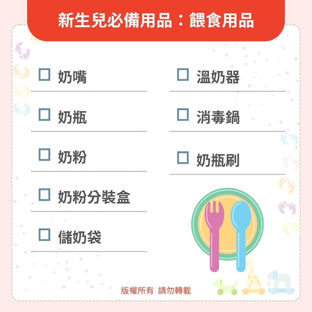 新生兒必備用品：餵食用品