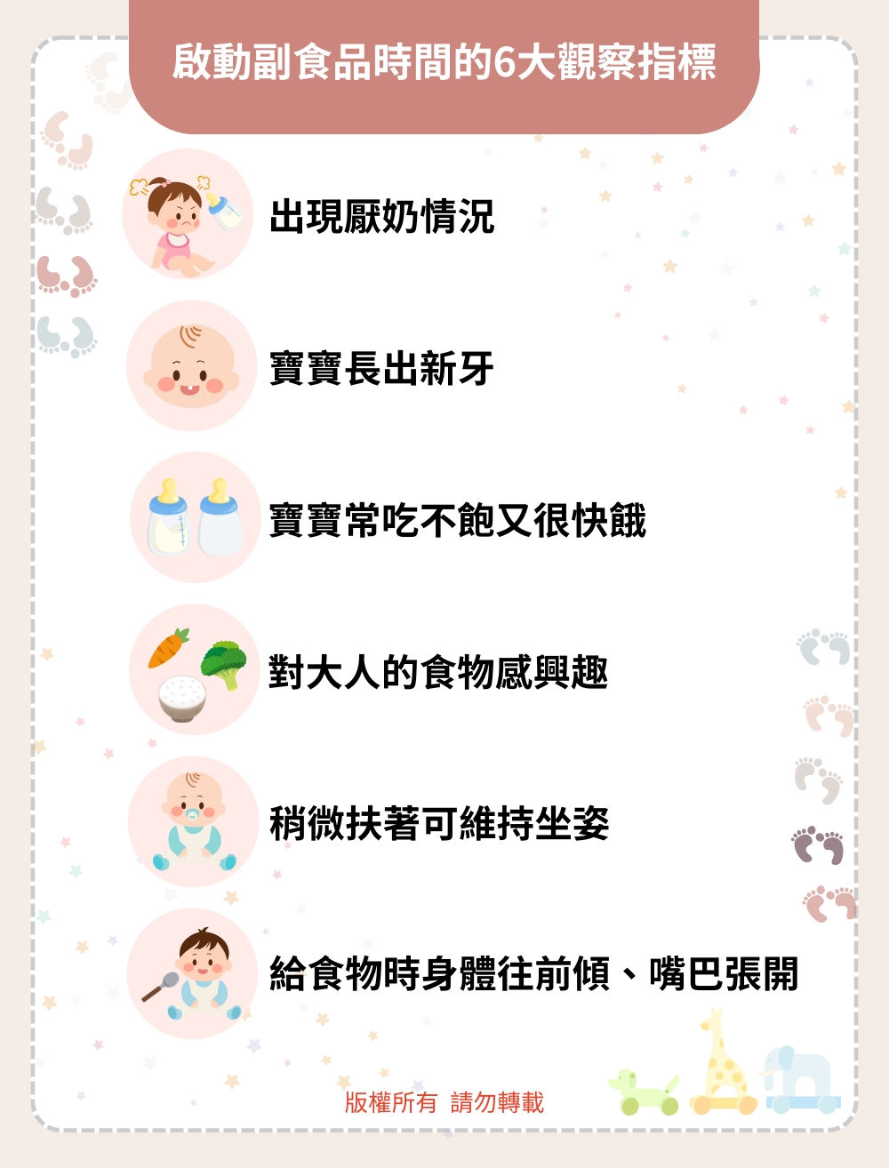 啟動副食品時間的6大觀察指標