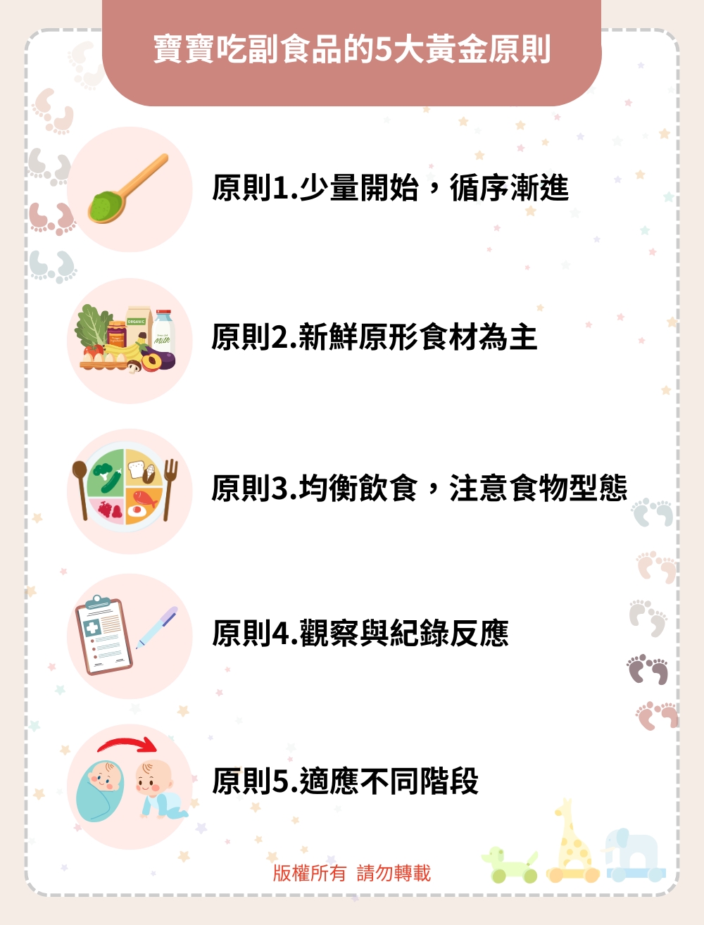 寶寶吃副食品的 5大黃金原則