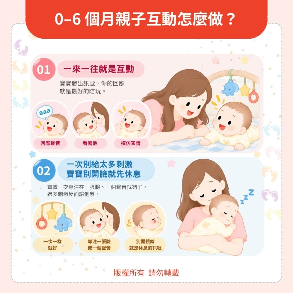 0&ndash;6 個月親子互動怎麼做？寶寶有反應，你就跟著回應
