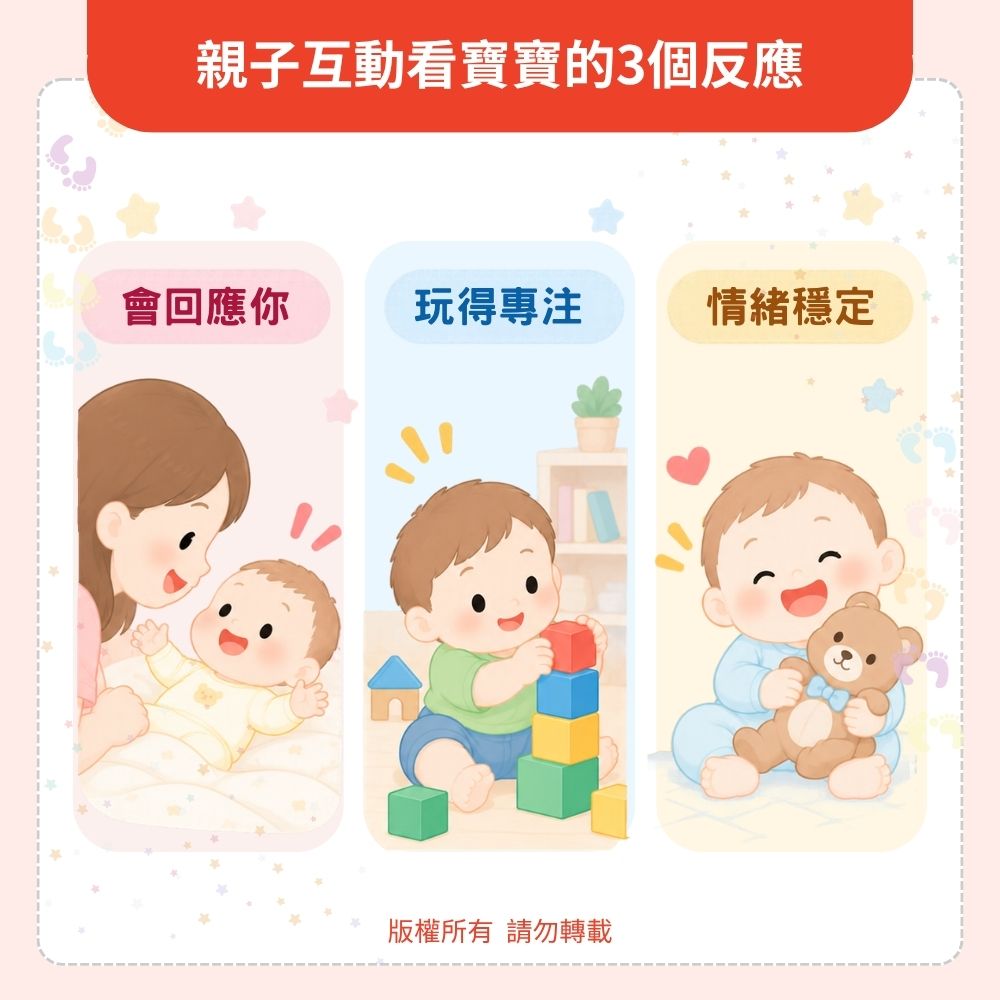 親子互動有沒有做對？看寶寶的反應就知道