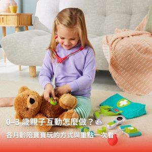 0&ndash;3 歲親子互動怎麼做？各月齡陪寶寶玩的方式與重點一次看