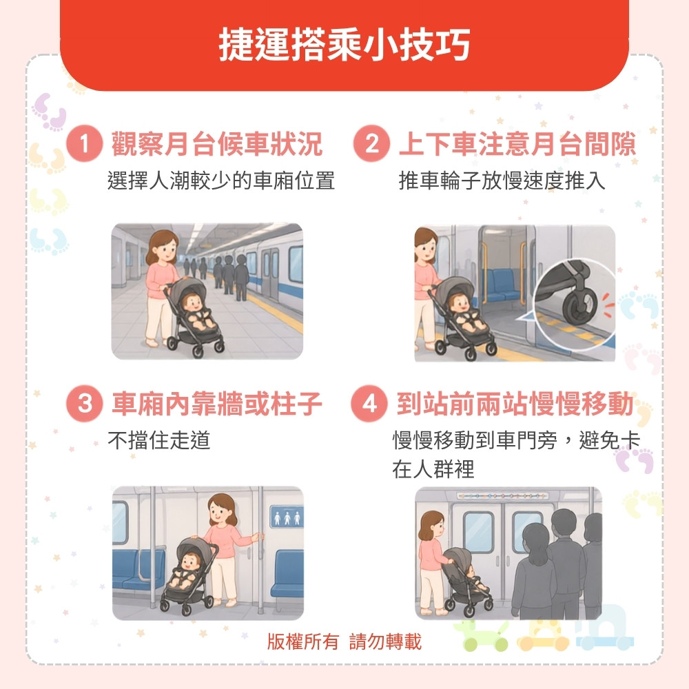 捷運搭乘小技巧