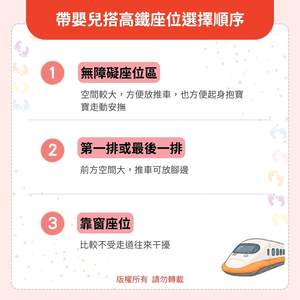 帶嬰兒搭高鐵座位選擇順序