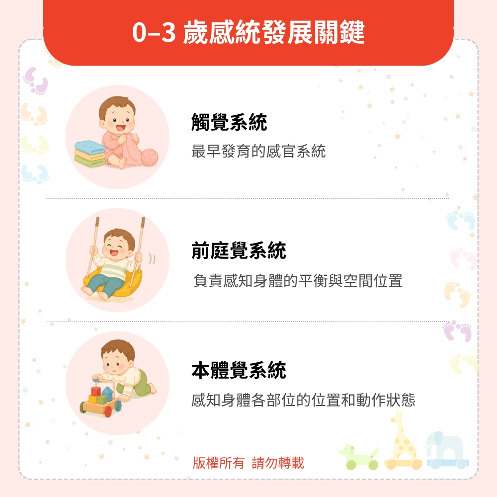 0&ndash;3 歲感統發展關鍵
