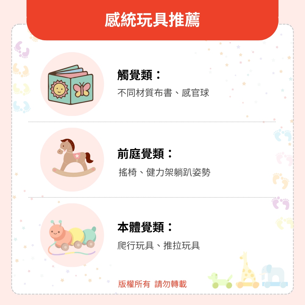 感統玩具推薦
