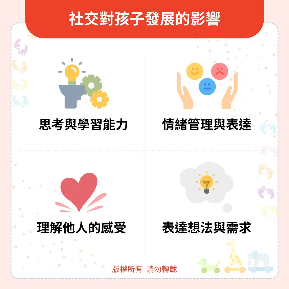 社交對孩子發展的影響