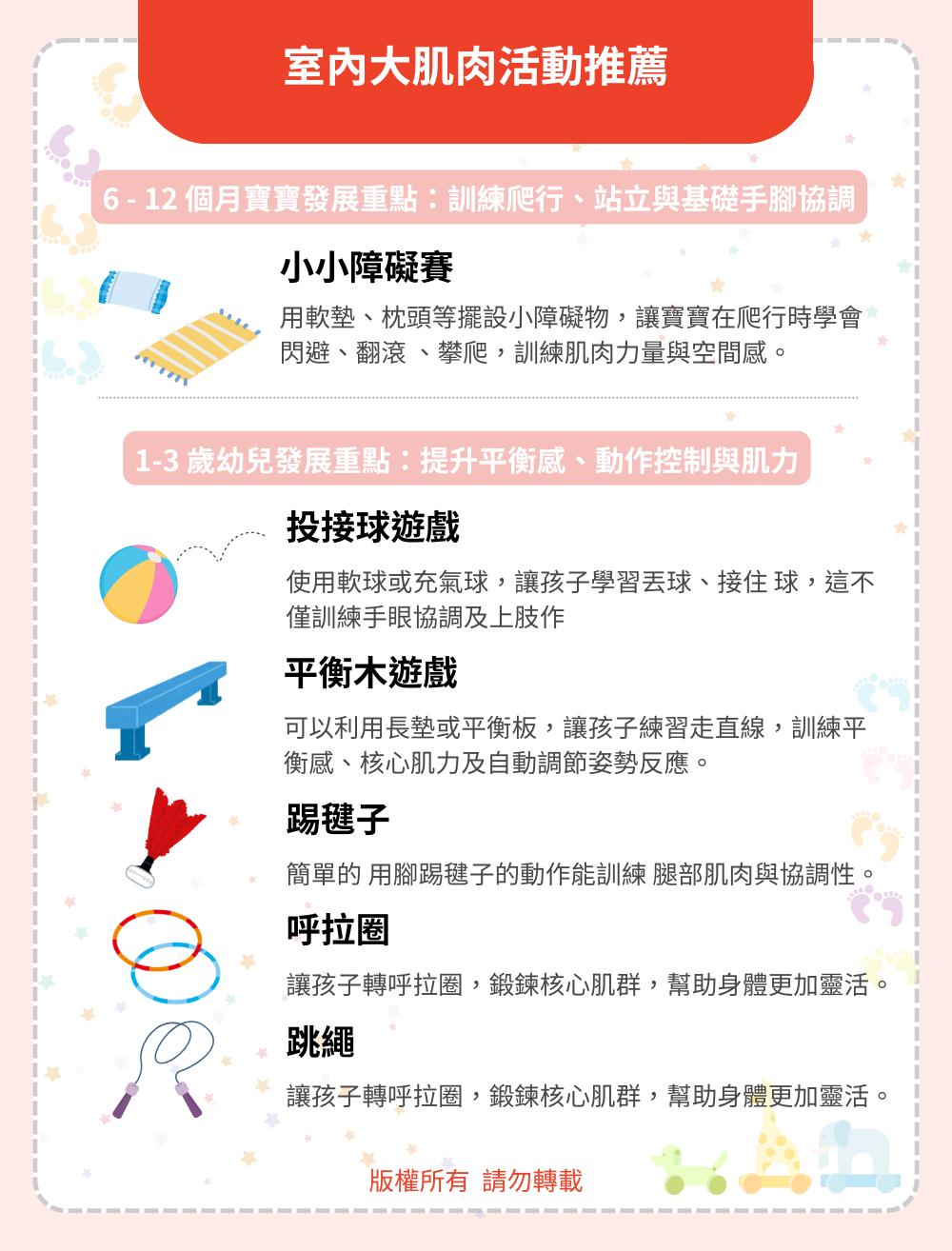 室內幼兒大肌肉活動推薦