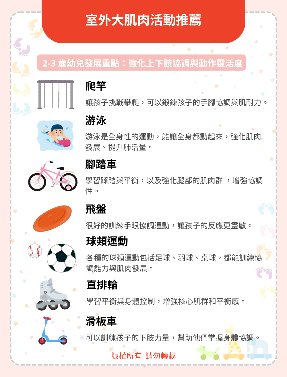 室外大肌肉活動推薦