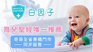 奇哥實體門市專櫃同步販售