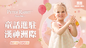 奇哥進駐漢神洲際 溫馨開幕