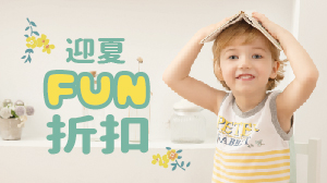 迎夏FUN折扣
