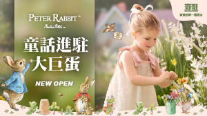 奇哥進駐大巨蛋 盛大開幕慶