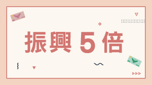  好10成雙