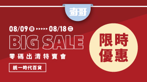 2026 統一特賣會