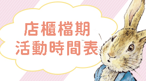 【2020週年慶】活動時間表