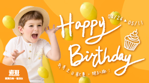 奇哥51生日快樂